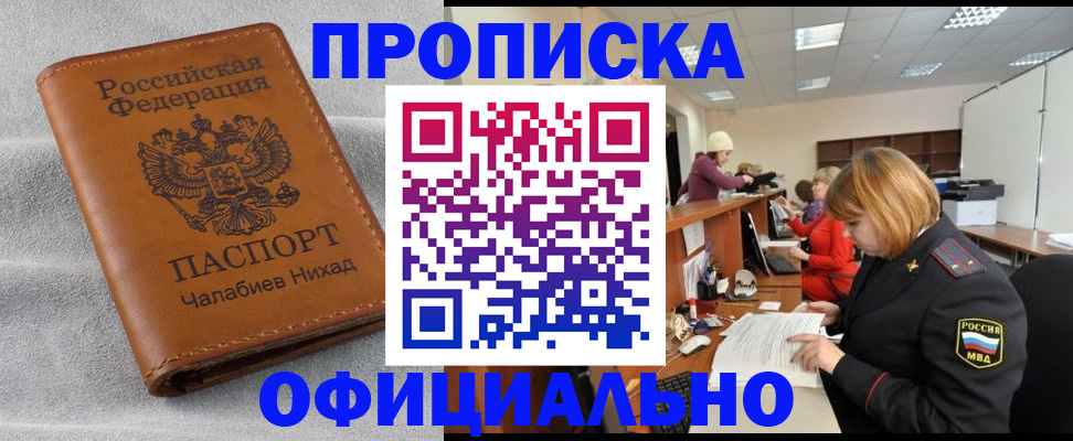 временная регистрация адрес в Назрани