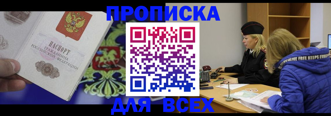 прописка 2025 в Назрани