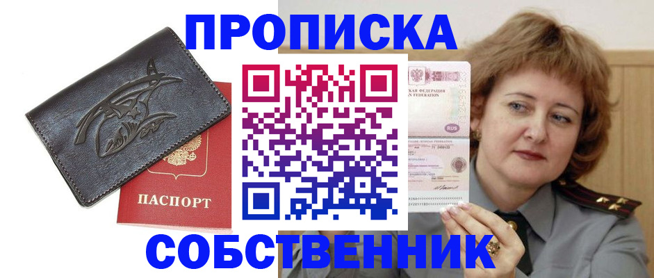 временная регистрация собственник в Назрани