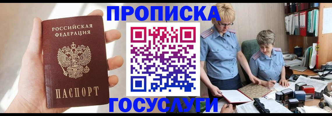 где прописаться в Назрани