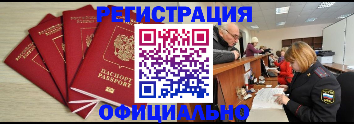 временная регистрация купить в Назрани